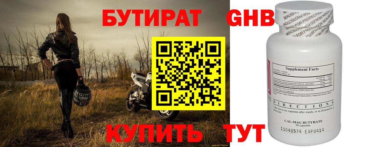БУТИРАТ BDO  Вход с VPN  БУТИРАТ  Буйнакск 