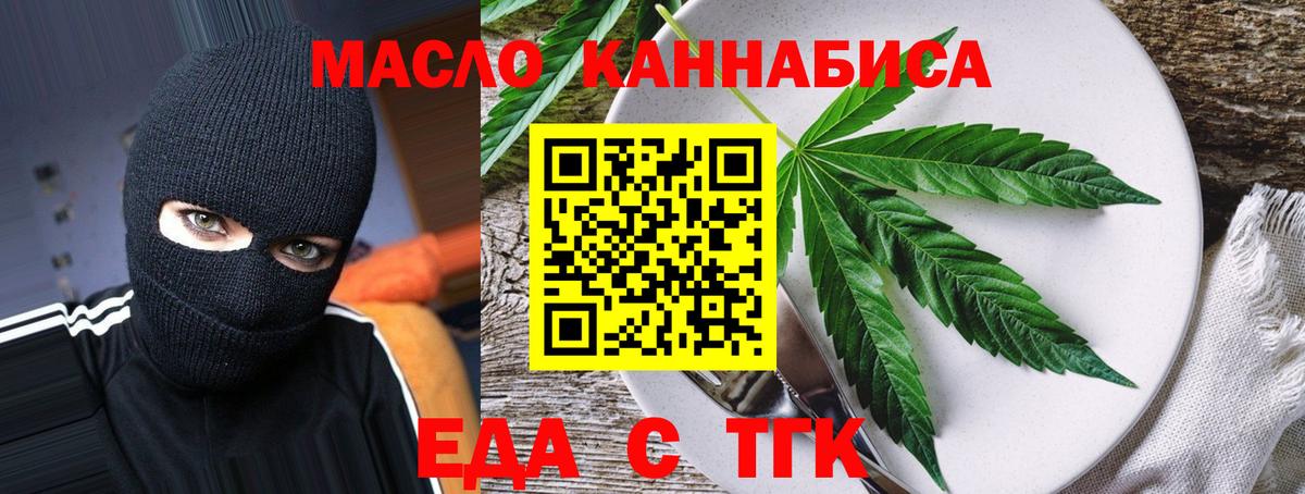 Еда ТГК марихуана  Вход с VPN  Буйнакск 