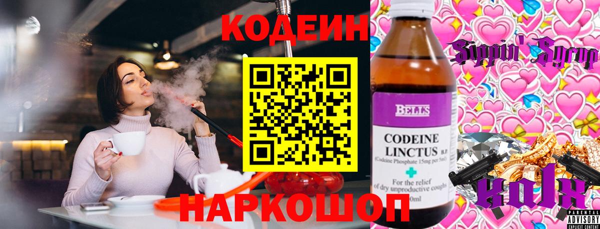 Кодеин Purple Drank  Вход с VPN  Кодеин напиток Lean (лин)  Буйнакск 