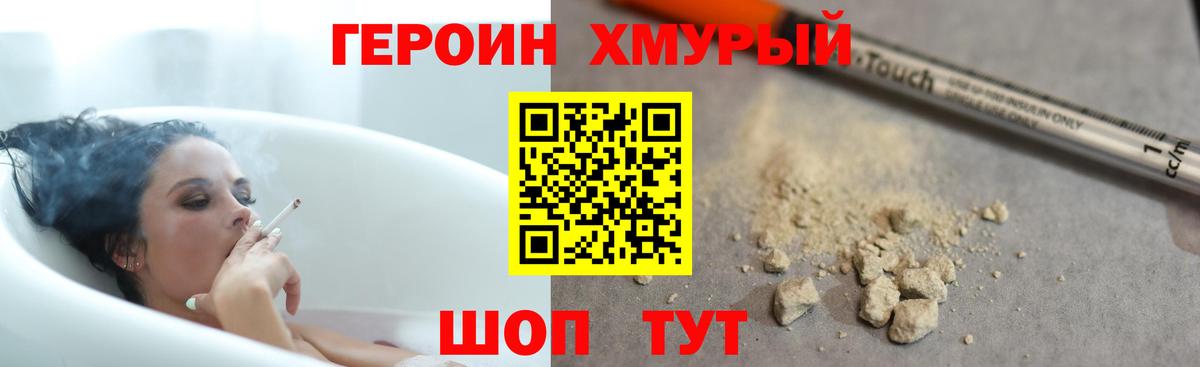 Героин VHQ Буйнакск